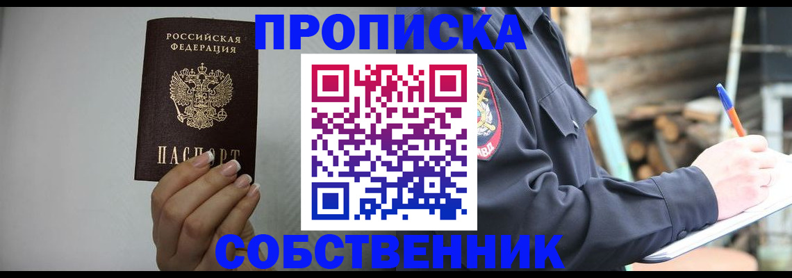 временная регистрация надежно в России