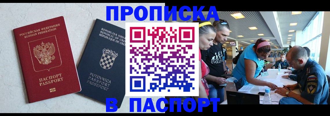 прописка ребенка в России